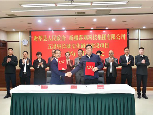 新疆泰鼎集团与尉犁县政府成功签订7亿元酒店项目