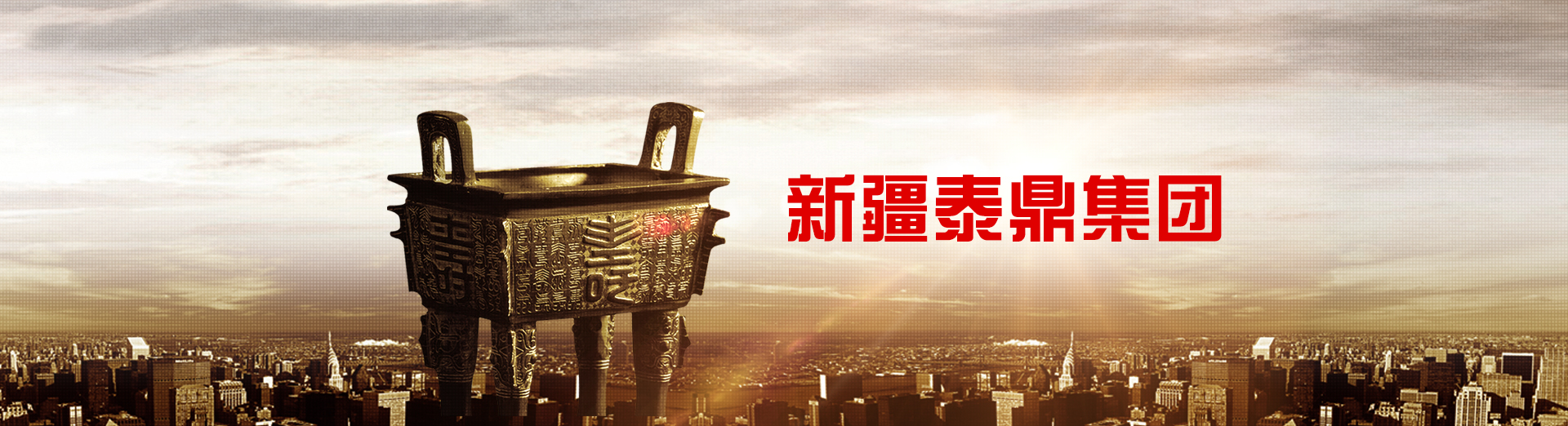 泰鼎集团25秒宣传片